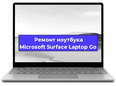 Замена usb разъема на ноутбуке Microsoft Surface Laptop Go в Волгограде
